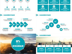 高效赋能 最新商务PPT模板助力企业战略展示与产品推广